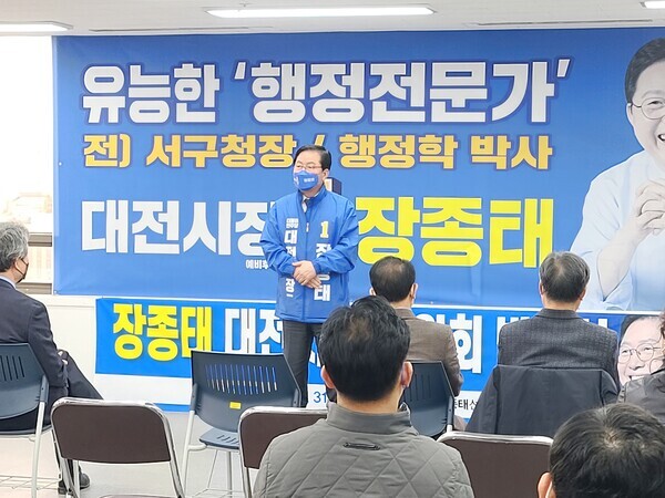 오는 6.1 지방선거 대전시장에 출사표를 던진 장종태 선거캠프는 지난 3월 31일 중구 용두동 골든타워 선거사무소에서 박노권 전 목원대 총장을 회장으로 하는 후원회 발족식을 개최했다. / 장종태 예비후보 제공