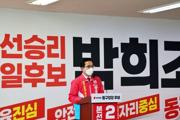 국민의힘 박희조 동구청장 예비후보가 오는 6.1 지방선거를 60일 앞둔 2일 선거사무소 개소식을 개최한 가운데, 인사말을 하고 있다. / 박희조 예비후보 제공