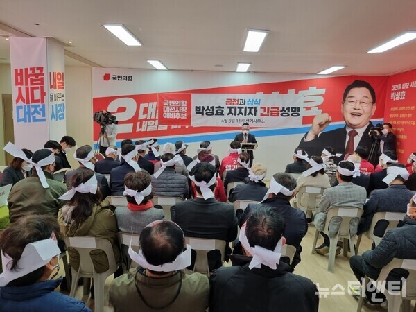 3회 이상 낙선 공천 배제 조항 철회를 촉구하고 있는 박성효 대전시장 예비후보 지지자들 / 뉴스티앤티