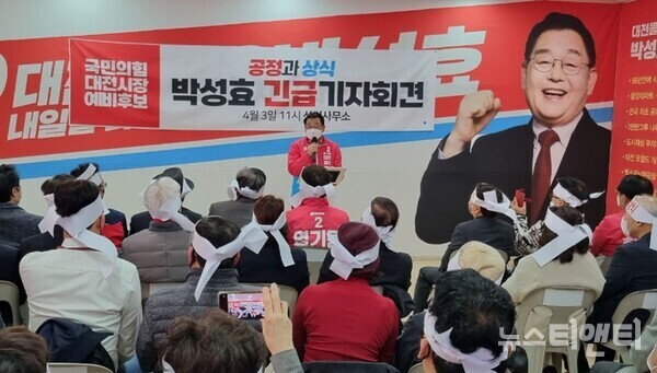 국민의힘 박성효 대전시장 예비후보가 3일 오전 11시 15분 용문동 자신의 선거사무소에서 긴급 기자회견을 개최하고, 국민의힘 공천관리위원회의 '3회 이상 낙선 공천 배제' 조항 철회를 촉구하고 있다. / 뉴스티앤티