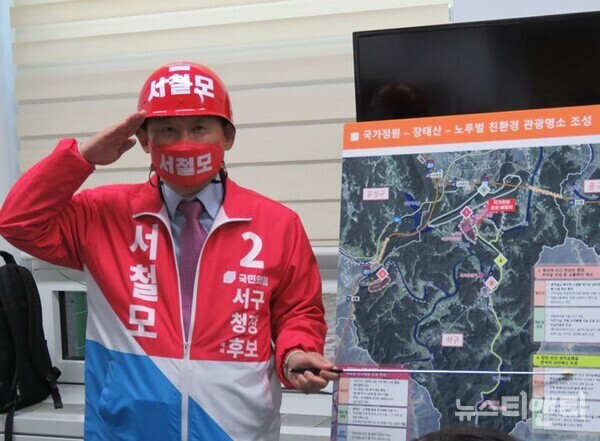 서철모 대전서구청장 예비후보 / 뉴스티앤티