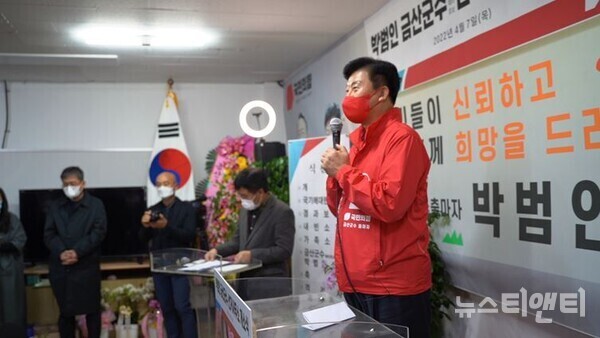 박범인 국민의힘 금산군수 예비후보가 7일 선거사무소 개소식을 개최한 가운데 인사말을 하고 있다. / 뉴스티앤티