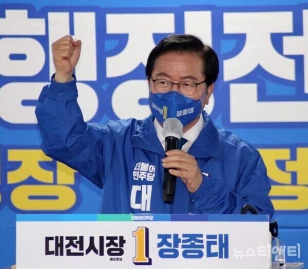 장종태 더불어민주당 대전시장 예비후보