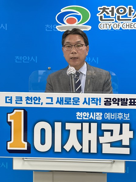 더불어민주당 이재관 천안시장 예비후보 / 뉴스티앤티 DB