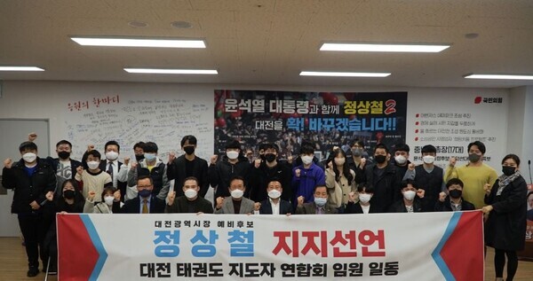 대전태권도지도자연합회 임원 30명이 11일 “정상철 예비후보가 태권도 발전에 적임자라면서 대전시장에 당선되도록 힘을 모으겠다”고 지지를 선언하고 있다. / 정상철 예비후보 제공