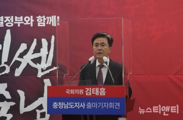 국민의힘 김태흠 국회의원이 13일 오전 충남도청 브리핑룸에서 충남도지사 출마 기자회견을 하고 있다.