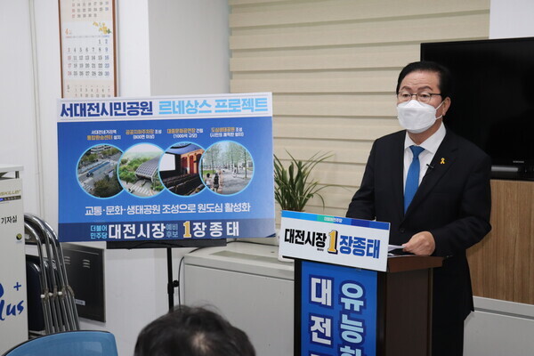 더불어민주당 장종태 대전시장 예비후보가 13일 대전시의회 기자실을 찾아 ‘대전경제 대전환’ 균형발전 분야 핵심 공약인 ‘서대전시민공원 르네상스 프로젝트’를 발표하고 있다. / 장종태 예비후보 제공