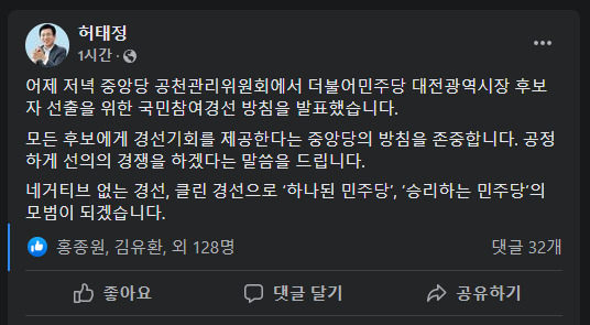 허태정 대전시장 페이스북 갈무리