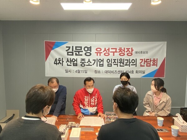 국민의힘 김문영 대전 유성구청장 예비후보 제공