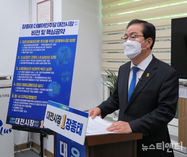 더불어민주당 장종태 대전시장 예비후보가 18일 시의회 기자실에서 위기의 대전을 살리기 위한 ‘대전경제 대전환’ 5대 비전과 핵심공약을 내놨다. / 뉴스티앤티