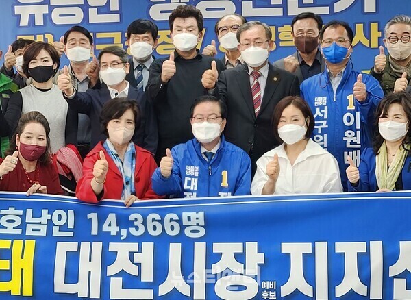 대전 거주 호남인들이 18일 더불어민주당 장종태 대전시장 예비후보 지지선언식을 하고 있다.