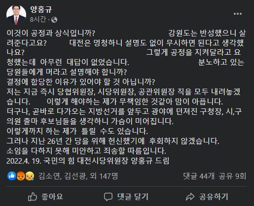 국민의힘 양홍규 대전시당위원장 페이스북 갈무리