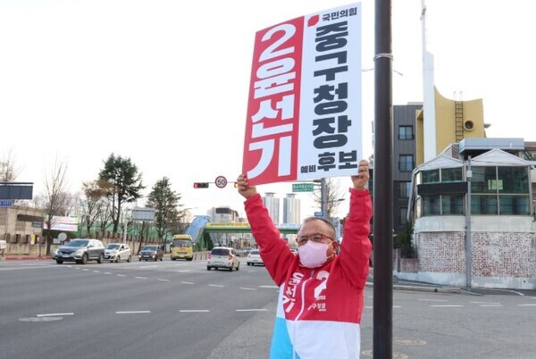 윤선기 대전 중구청장 예비후보 제공