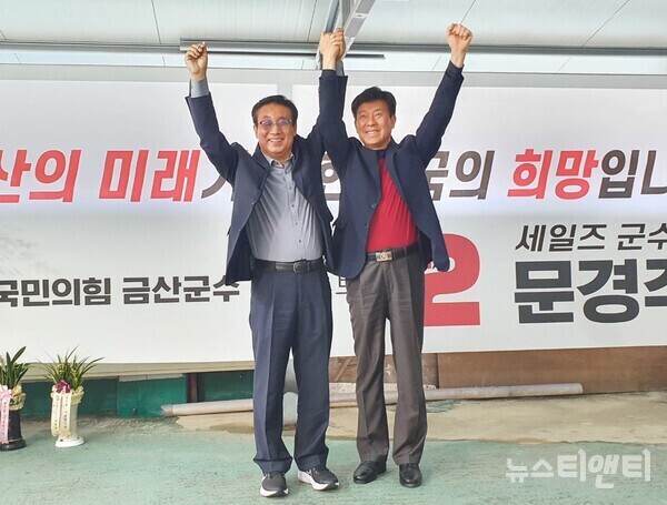 국민의힘 문경주 금산군수 예비후보가 22일 후보직 사퇴와 함께 박법인 예비후보 지지를 선언했다. (사진=왼쪽부터 문경주 예비후보, 박범인 예비후보)