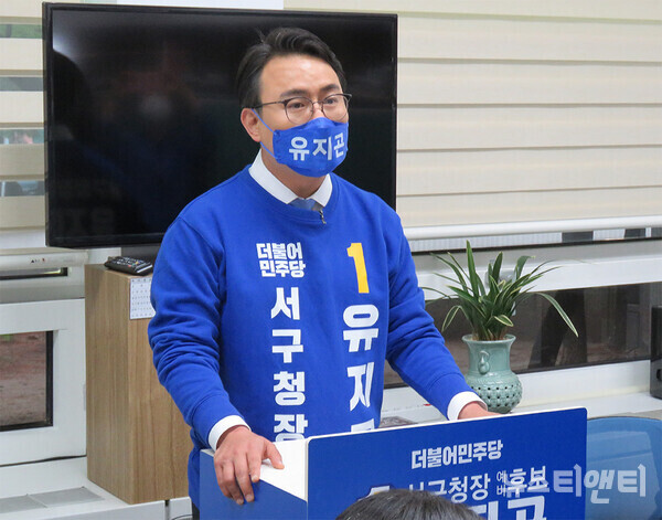 유지곤 서구청장 예비후보 / 뉴스티앤티