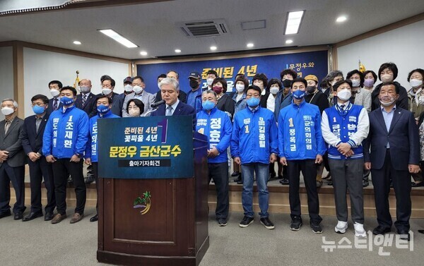 문정우 금산군수가 26일 도청 다목적실에서 6.1 지방선거 출마 기자회견을 하고 있다. / 뉴스티앤티