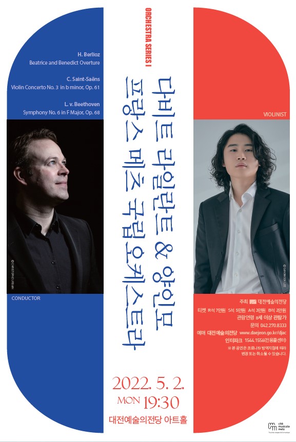 양진모 협연  '프랑스 메츠 국립오케스트라' 공연 포스터