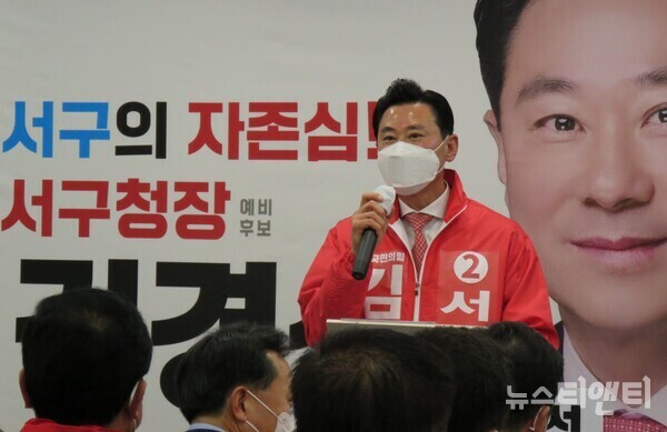 국민의힘 김경석 대전 서구청장 예비후보 / 뉴스티앤티