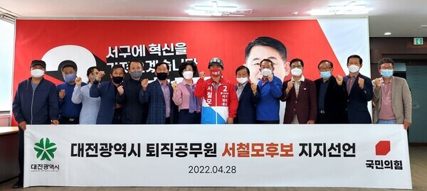 대전시 퇴직 공무원 38명이 28일 국민의힘 서철모 대전 서구청장 예비후보 지지를 선언하고 있다. / 서철모 예비후보 제공