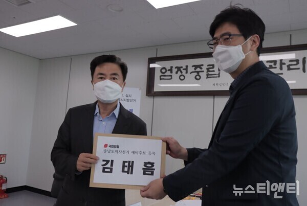 김태흠 국민의힘 의원이 29일 제8회 전국동시지방선거 충청남도지사 예비후보 등록을 신청서를 제출하고 있다.