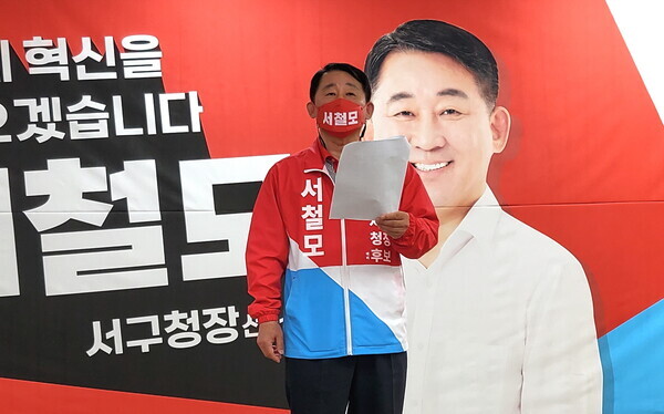 국민의힘 서철모 대전 서구청장 예비후보가 29일 오후 4시 30분 용문동 소재 자신의 선거사무소에서 긴급 기자회견을 개최하고, “김경석 예비후보, 이장우 실명 이용한 허위사실 유포 및 불법 선거 중단하라”고 목소리를 높이고 있다. / 서철모 예비후보 제공