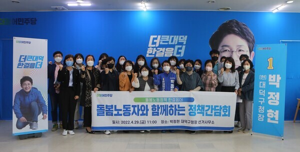 더불어민주당 박정현 대덕구청장 예비후보는 29일 오전 11시 대전 대덕구 중리동 선거사무소에서 지역 돌봄노동자 20여 명이 참석한 가운데 ‘돌봄노동자 정책간담회’를 개최했다. / 박정현 예비후보 제공