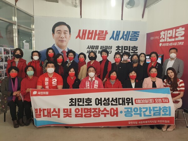 국민의힘 최민호 세종시장 예비후보는 30일 대평동 소재 선거사무소에서 여성선거대책위원회 발대식을 개최했다. / 최민호 예비후보 제공
