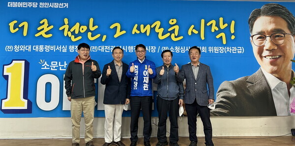 구본영 전 천안시장이 지난 28일 몇몇 지지자들과 함께 불당동 소재 이재관 천안시장 예비후보 선거사무소에 방문하여 이재관 예비후보와 1시간여 환담을 나눈 후 기념촬영을 하고 있다. / 이재관 예비후보 제공