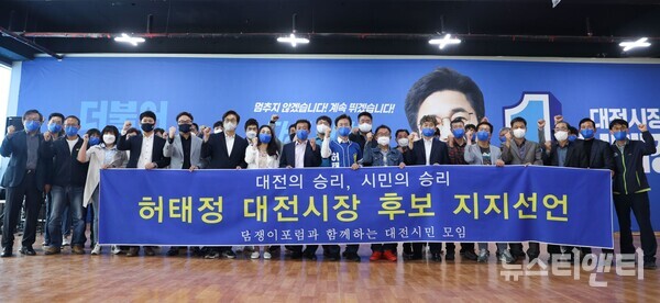 1일 대전담쟁이포럼이 허태정 더불어민주당 대전시장 후보에 대한 지지를 선언하고 있다. 