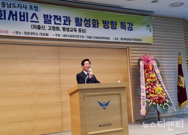 양승조 더불어민주당 충남도지사 예비후보는 4일 충남 홍성군 청운대학교에서 열린 충남사회서비스발전포럼에서 강연을 하고 있다.