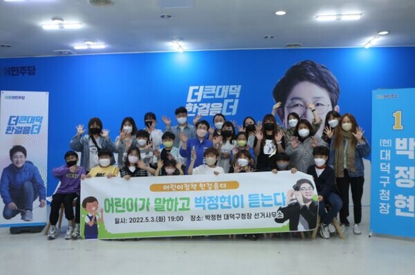박정현 대전 대덕구청장 예비후보 캠프 제공