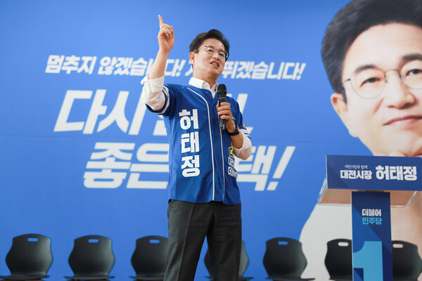 더불어민주당 허태정 대전시장 후보 / 뉴스티앤티 DB