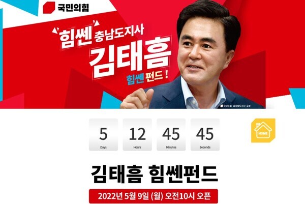 5월 9일 ‘김태흠 힘쎈펀드’ 출시