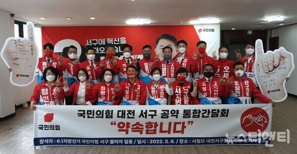 서철모 대전서구청장 후보 및 서구 시·구의원 후보 전원이 6일 용문동 서철모 선거사무소에서 공약통합 논의를 위한 ‘약속합니다’ 간담회를 개최한 가운데 기념촬영을 하고 있다.