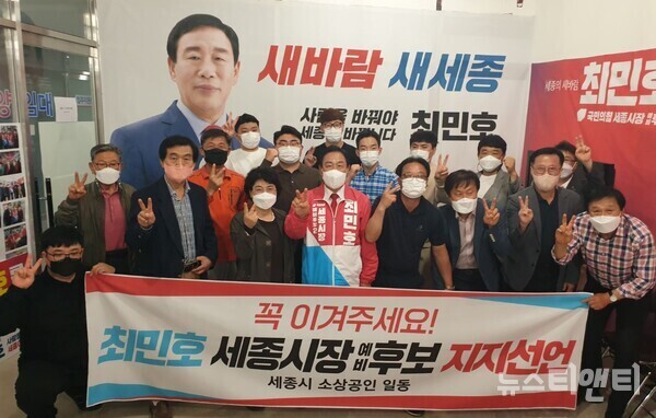 세종시 소상공인 지지선언 / 최민호 국민의힘 세종시장 예비후보 제공