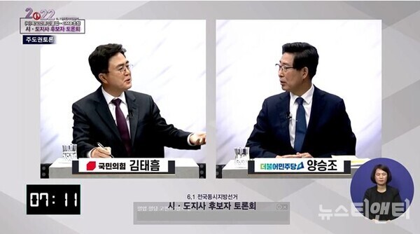 5월 4일 ‘CMB-목요언론인클럽’이 충남도지사 후보 TV 토론회를 개최한 가운데 (왼쪽부터) 김태흠 국민의힘 후보와 양승조 더불어민주당 후보가 논쟁을 벌이는 모습 / 케이블 CMB 유튜브 캡처