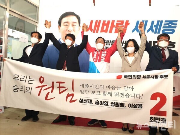 최민호 국민의힘 세종시장 예비후보가 9일 성선제·송아영·이성용·정원희 공동선대위원장에 임명장을 수여한 후 기념촬영을 하고 있다.