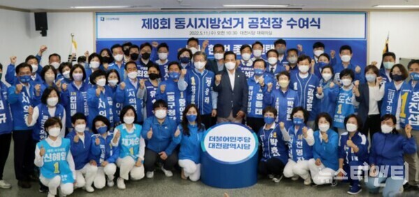 더불어민주당 대전시당이 11일 제8회 지방선거 후보자공천장 수여식을 개최한 가운데, 기념촬영을 하고 있다.
