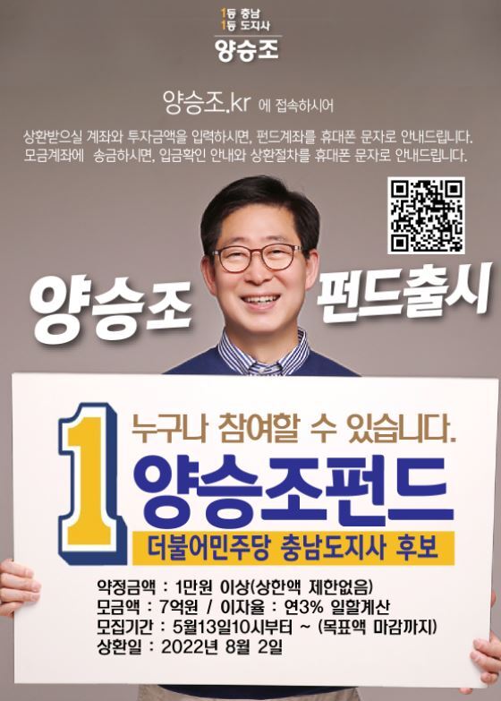 ‘양승조 펀드’ 출시