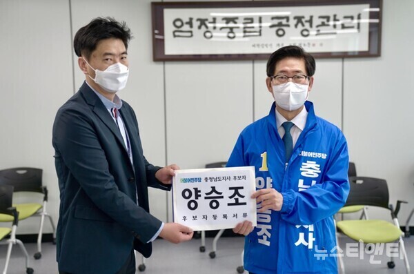 양승조 충남도지사 후보가 12일 오전 충청남도선거관리위원회에 제8회 전국동시지방선거 충남도지사 선거 후보등록신청서를 제출하고 있다.