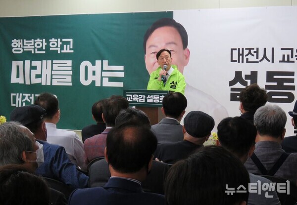 설동호 대전시교육감 후보는 12일 오후 2시 선거사무소 개소식을 갖고 행복 미래교육 비전선언과 함께 본격적인 선거에 돌입했다.