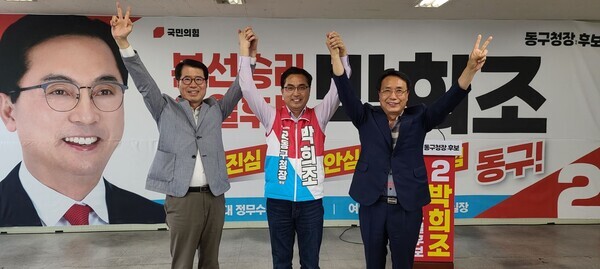 박희조 대전 동구청장 후보 캠프 제공