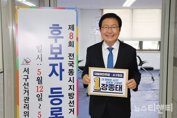 장종태 대전서구청장 후보가 13일 6.1지방선거 후보등록에 앞서 기념촬영을 하고 있다.