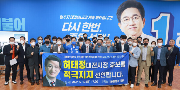 대전 지역 과학산업계 인사 40여명이 지난 12일 오후 5시 서구 둔산동 ‘온통행복캠프’에서 “대전을 과학수도로 이끌어 갈 적임자는 더불어민주당 허태정 후보 뿐”이라며 지지를 선언하고 있다. / 허태정 후보 제공