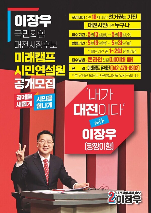 국힘 이장우 대전시장 후보 캠프 제공