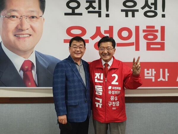 진동규 유성구청장 후보 선거캠프 제공