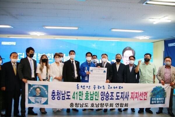 충청남도 호남향우회 연합회는 지난 12일 오후 5시 천안 쌍용동에 위치한 양승조 후보 선거사무소를 방문해 양승조 충남지사에게 지지 의사를 전달하고 지지선언문을 발표했다. / 양승조 후보 제공