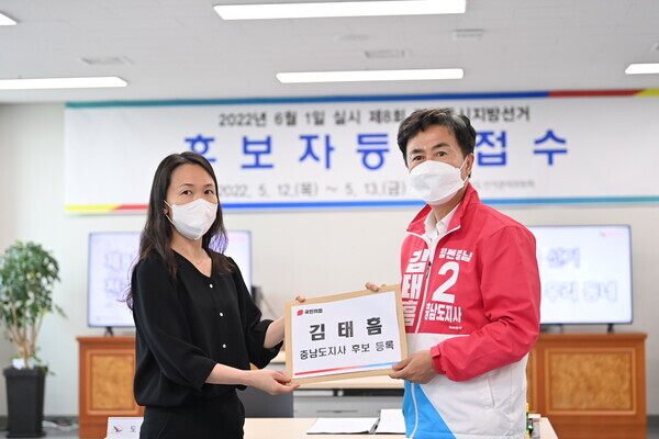 국민의힘 김태흠 충남지사 후보가 지난 12일 충남선거관리위원회를 찾아 6.1지방선거 충남지사 선거 후보 등록 서류를 제출하고 있다. / 김태흠 후보 제공