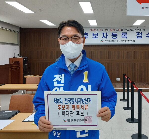 더불어민주당 이재관 천안시장 후보가 지난 12일 천안시 서북구선거관리위원회를 방문하여 천안시장 후보 등록을 완료했다. / 이재관 후보 제공