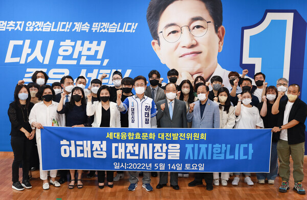 ‘세대융합 효문화 대전발전위원회’ 기용순 위원장과 회원 30여명은 14일 오전 서구 둔산동 온통행복캠프에서 “청년과 어르신을 세세하게 챙기는 진정성 있는 후보는 허태정 후보 뿐”이라며 지지를 선언했다. / 허태정 후보 제공